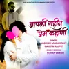 About Aapali Rahin Prem Kahani Song
